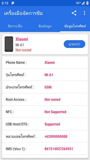 เครื่องมือจัดการซิม screenshot 8