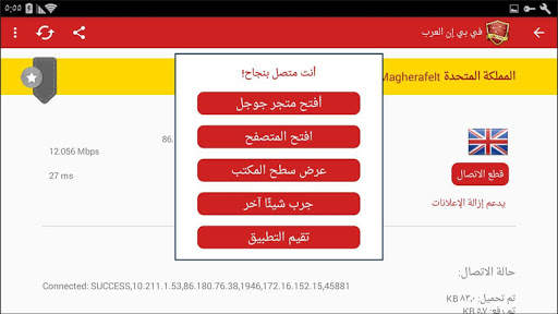 في بي ان العرب | ARAB VPN screenshot 11