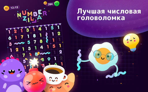 Numberzilla: Головоломки цифры скриншот 7