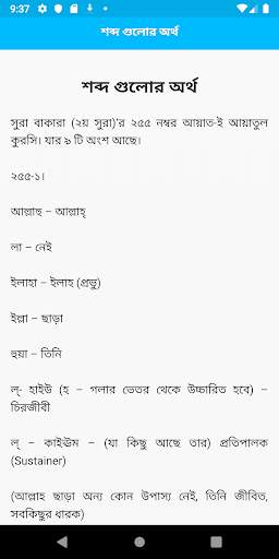 আয়াতুল কুরসি Ayatul Kursi screenshot 4