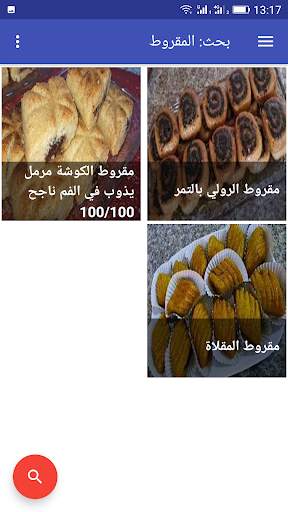 وصفات اقتصادية لأم وليد 8 تصوير الشاشة