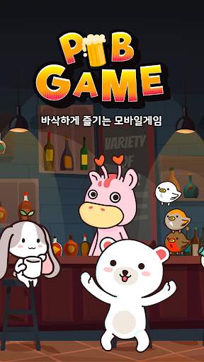 펍게임(PUBGAME) - 온라인 술게임 screenshot 1