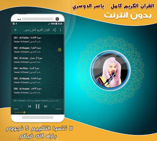 yasser al dosari Quran offline screenshot 2