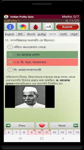 ভারতীয় রাজনীতি screenshot 24