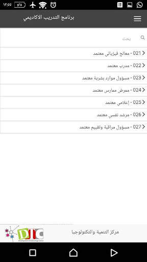 مركز التنمية والتكنولوجيا DTC screenshot 4