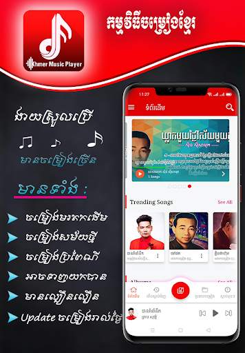 Khmer Music Player screenshot 2