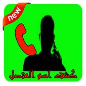 Unknown Number Detector 1.0