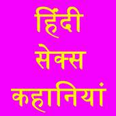 Real Hindi Sexy Stories