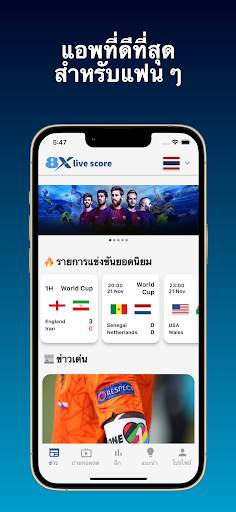 8XScore - คะแนนกีฬาสด screenshot 1