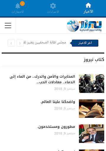 وكالة نيروز الإخبارية screenshot 3