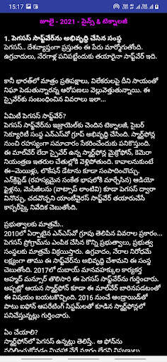 GK(Current Affairs) in Telugu скриншот 5