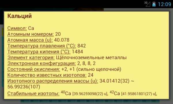 Таблица Менделеева screenshot 3