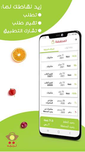 ترنجه لتوصيل الخضار والفواكه ا screenshot 1
