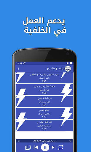 شيلات حماسية بدون نت screenshot 3