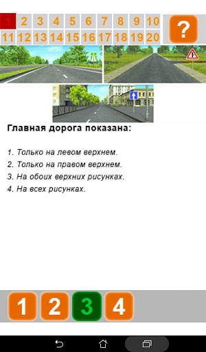 Билеты ПДД 2021 AB скриншот 13