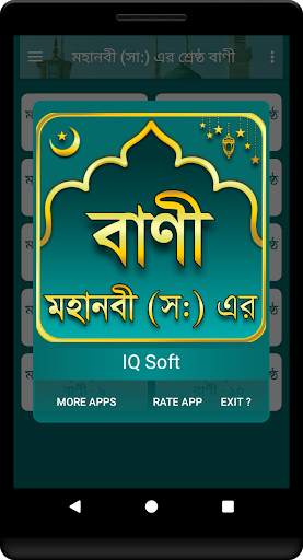 মহানবী (সা:) এর শ্রেষ্ঠ বাণী Islamic Bani скриншот 6