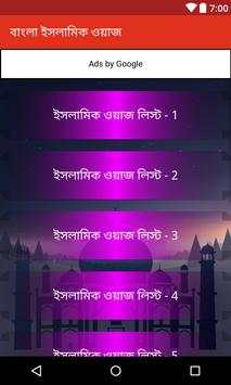 Bangla Islamic Waz screenshot 2