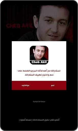 روائع اغاني شاب عقيل جديدة ومميزة بدون نت скриншот 11