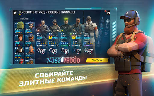 Tom Clancy's Elite Squad - Военная RPG скриншот 21