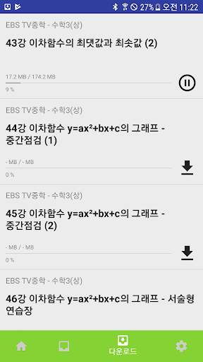 EBS 중학ㆍ중학 프리미엄 скриншот 4