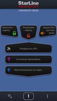 StarLine Messenger screenshot 5