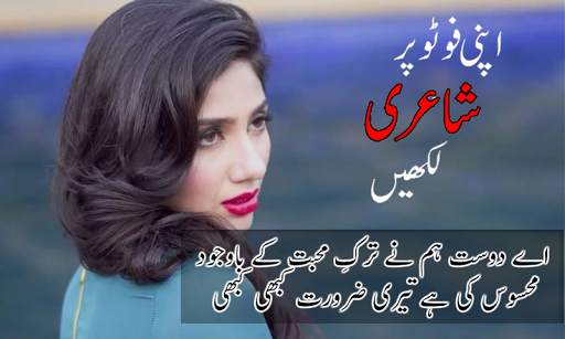 Write Urdu Text on Photo & Urdu Poetry on Photo screenshot 5