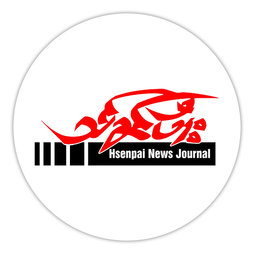 သႅၼ်ပၢႆး - Hsenpai News Journal icon