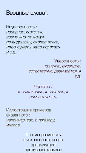 Русский ЕГЭ 2021 (ударения, теория, словари) screenshot 1
