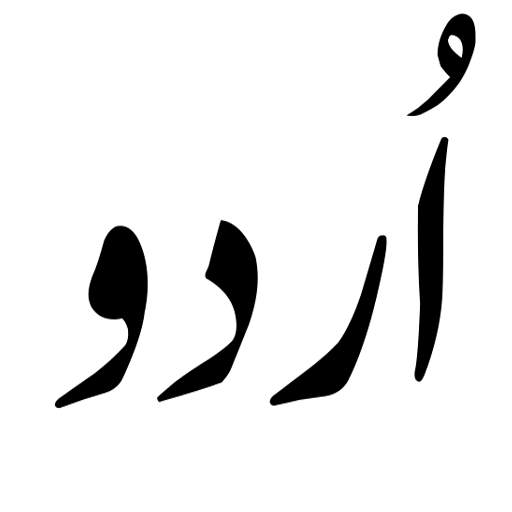 Urdu 1.5.3