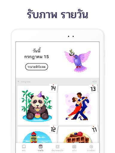 Pixel Art - ระบายสีตามตัวเลข screenshot 22