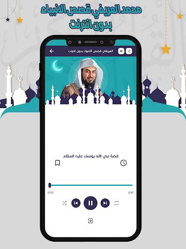 العريفي قصص الانبياء بدون نت 4 تصوير الشاشة