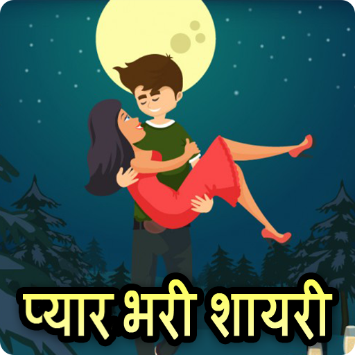 Pyar bhari shayari - Love Status, Shayari &amp; Quotes आइकन