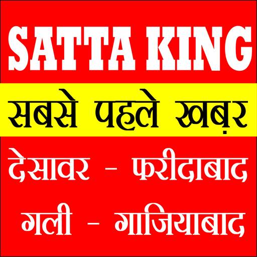 Satta King Result App 2.29