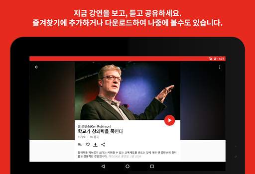 TED screenshot 8