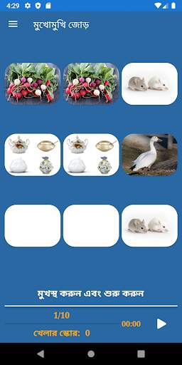 স্মৃতি প্রশিক্ষণ screenshot 8