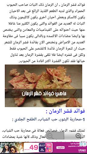 فوائد قشر الرمان المطحون 1 تصوير الشاشة