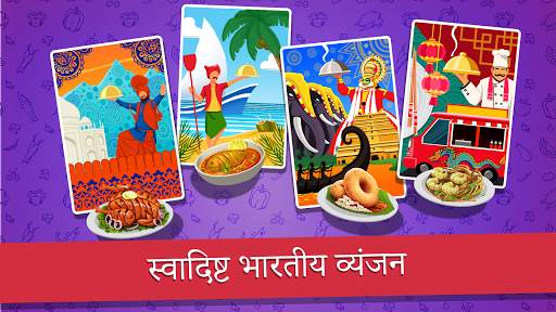 मसाला एक्सप्रेस: कुकिंग गेम स्क्रीनशॉट 5