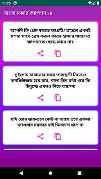 Best New Bangla Funny Caption screenshot 4