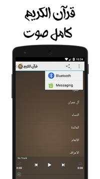 قرآن الكريم صوت بدون نت 3 تصوير الشاشة