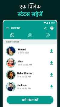व्हाट्सएप स्टेटस डाउनलोड एप्प - स्टेटस सेवर एप्प स्क्रीनशॉट 1