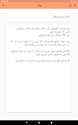 Pashto Jokes screenshot 12