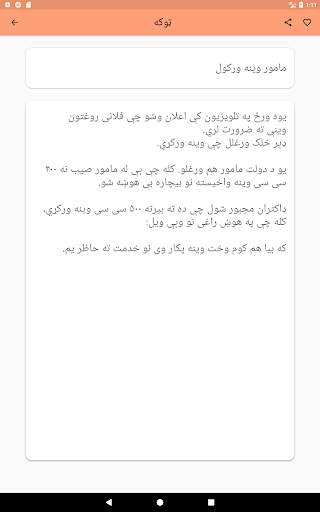 Pashto Jokes screenshot 12