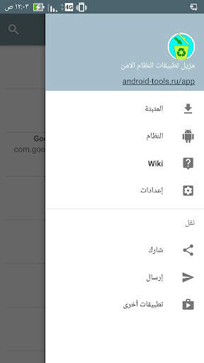مدير تطبيق النظام 1 تصوير الشاشة