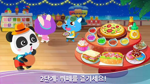 여행을 떠나요 - 베이비버스 screenshot 2