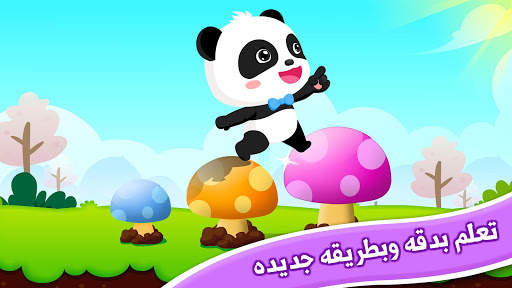 العاب تعليميه للاطفال 3 تصوير الشاشة