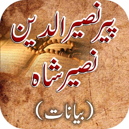 Peer Naseer Ud Din Naseer Shah 1.3
