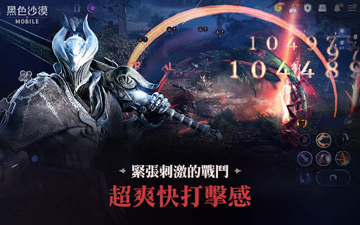 黑色沙漠 MOBILE screenshot 1