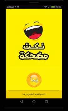 نكت وفيديوهات مضحكة 2017 1 تصوير الشاشة