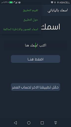 اسمك بالياباني screenshot 3
