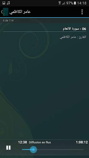 القرآن الكريم كامل عامر الكاظمي screenshot 5